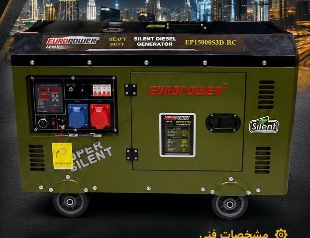 موتور برق گازوئیلی ۱۰ کیلووات سوپر سایلنت یورو پاور مدل EP15900S3D-RC تکفاز سه فاز
