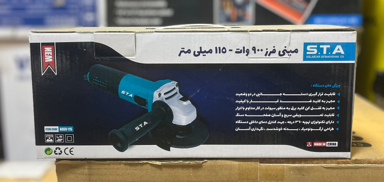 مینی فرز ۹۰۰ وات اس تی ای مدل AG69-115