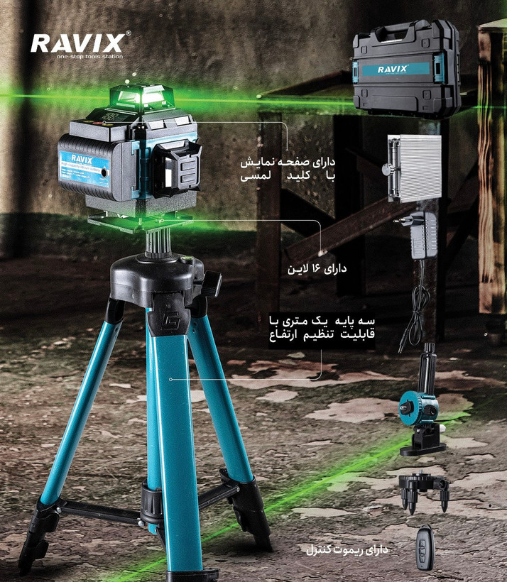 تراز لیزری شارژی ۱۶ لاین نور سبز راویکس مدل RX-16L