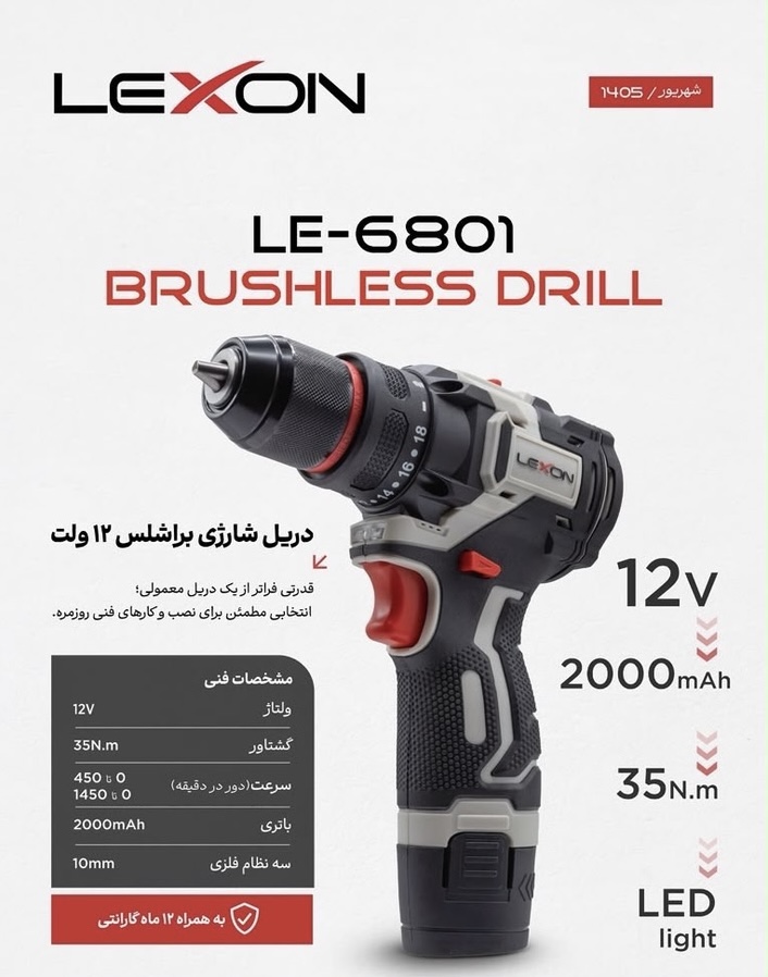 دریل شارژی براشلس ۱۲ ولت لکسون مدل LE-6801