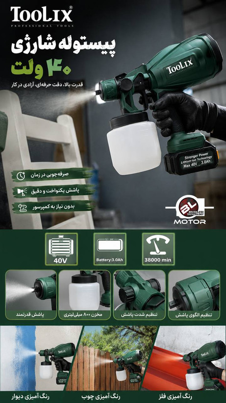 پیستوله شارژی دو باطری تولیکس مدل TX-2240BR