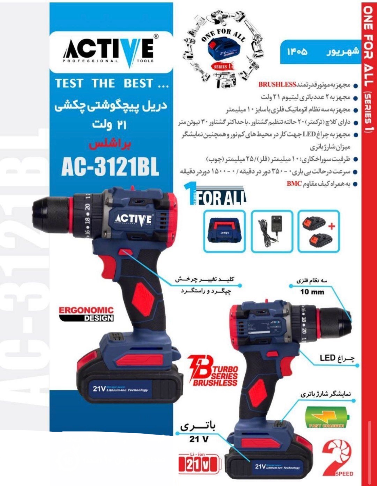 دریل شارژی چکشی دو باطری موتور براشلس 21 ولت اکتیو مدل AC-3121BL
