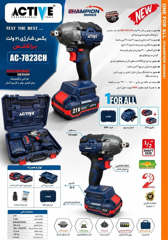 بکس شارژی ۳۰۰ نیوتن 21 ولت داریو ۱/۲ اکتیو مدل AC-7823CH