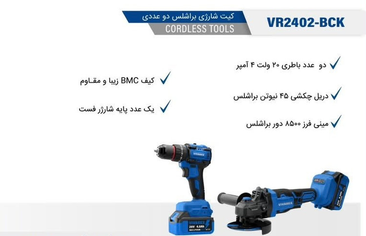 کیت شارژی ۲ عددی براشلس ویوارکس مدل VR2402-BCK
