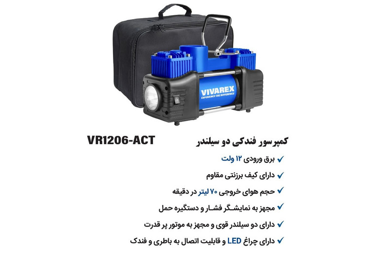 کمپرسور فندکی دو سیلندر ویوارکس مدل VR1206-ACT