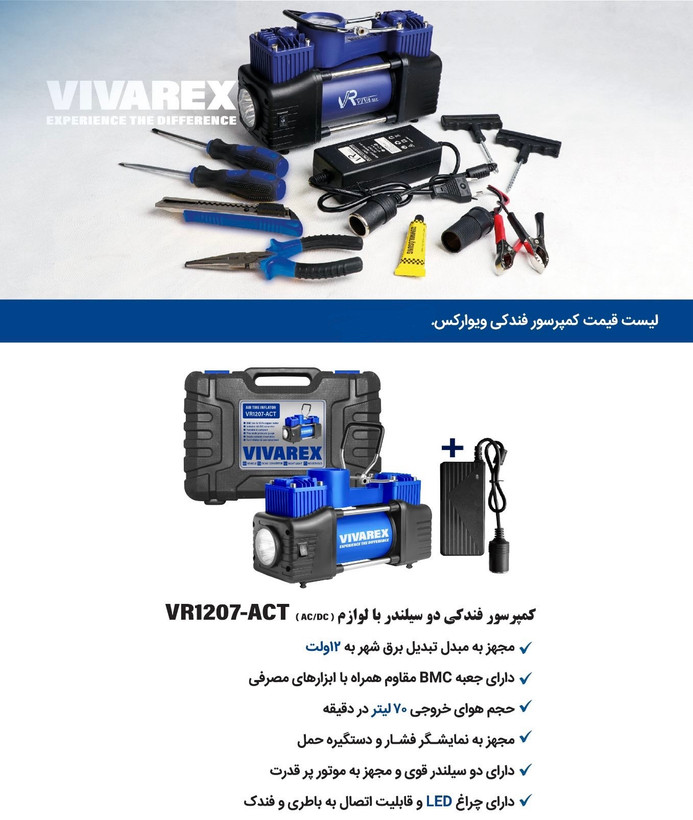کمپرسور فندکی دو سیلندر با لوازم ویوارکس مدل VR1207-ACT