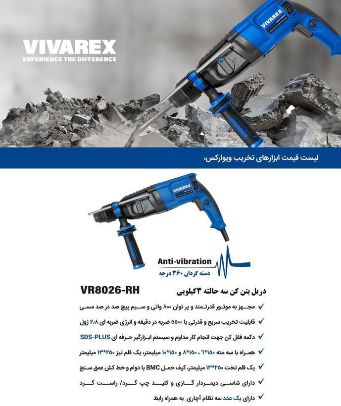 دریل بتن کن سه حالته ۳ کیلویی ویوارکس مدل VR8026-RH
