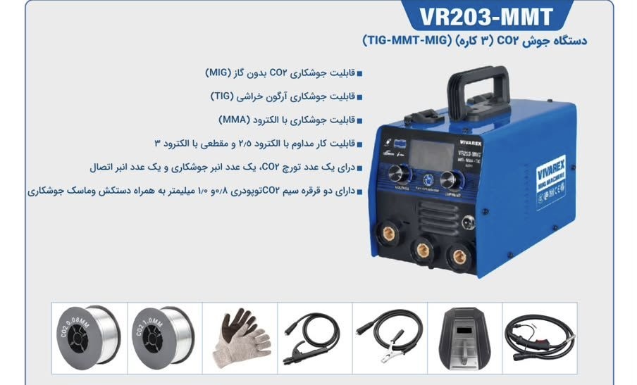 دستگاه جوش CO2 سه کاره ( TIG - MMT - MIG ) ویوارکس مدل VR230-MMT